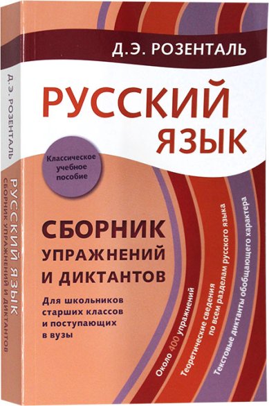 Книги Пособие по русскому языку с упражнениями