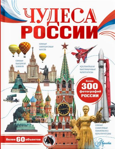 Книги Чудеса России