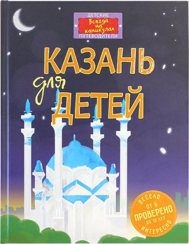 Книги Казань для детей