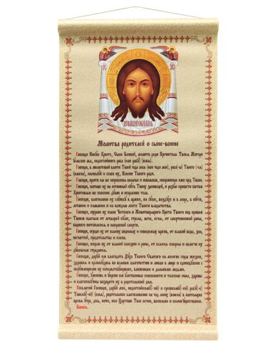 Иконы Икона Спас Нерукотворный (Молитва родителей о сыне-воине) на ткани, 45х23 см
