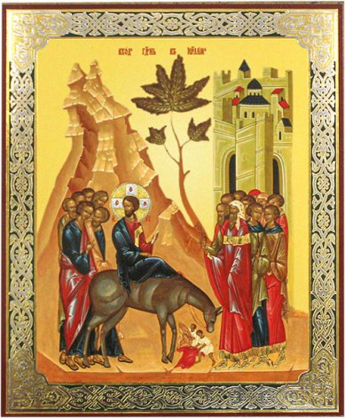 Иконы Вход Господень в Иерусалим, икона на оргалите (11 х 13 см, Софрино