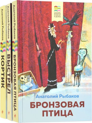 Книги Следствие ведет детвора в 3 книгах Рыбаков Анатолий Наумович