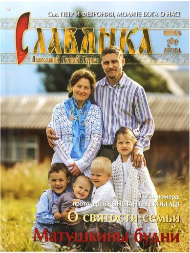 Книги Славянка (сентябрь-октябрь 2019). Православный женский журнал №5 (83)