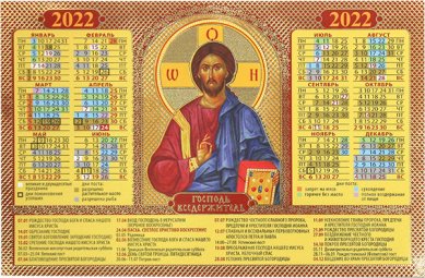 Книги Календарь-магнит «Господь Вседержитель» на 2022 год