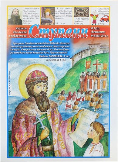 Книги Ступени №3 (51) (2015). Детский православный журнал