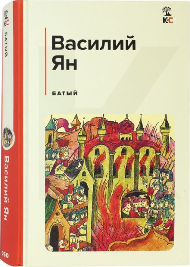 Книги Батый Ян Василий Григорьевич