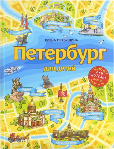 Книги Петербург для детей