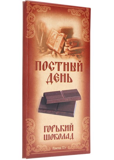 Натуральные товары Шоколад горький, 72 г «Постный день»