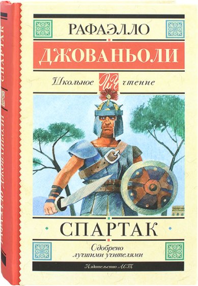 Книги Спартак