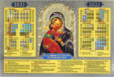 Книги Календарь-магнит «Владимирская икона Божией Матери» на 2021 год