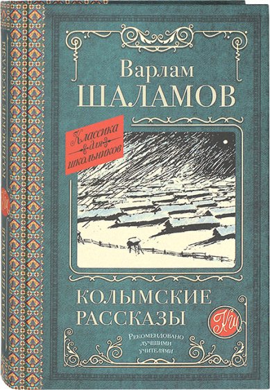 Книги Колымские рассказы