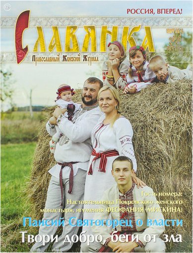 Книги Славянка (сентябрь-октябрь 2020). Православный женский журнал №5 (89)