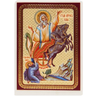 Иконы Илья  пророк ламинированная икона (6 х 9 см)