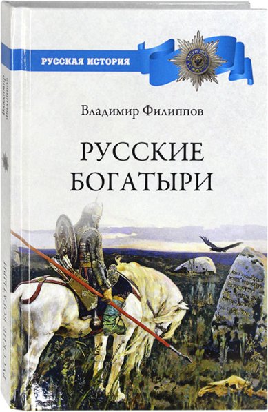 Книги Русские богатыри