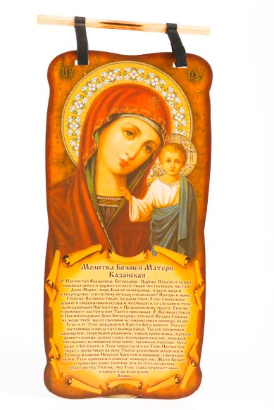 Утварь и подарки Плакат (скрижаль) с молитвой Казанской Божией Матери