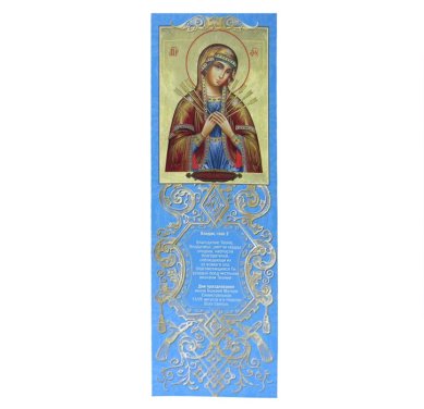 Утварь и подарки Закладка с молитвой Семистрельной Божией Матери (6,5 х 21 см)