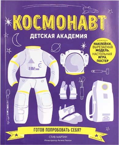 Книги Космонавт