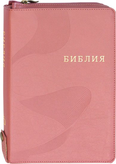 Книги Библия на молнии (розовая)
