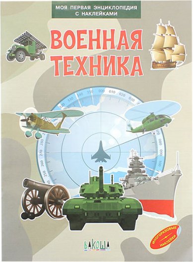 Книги Военная техника