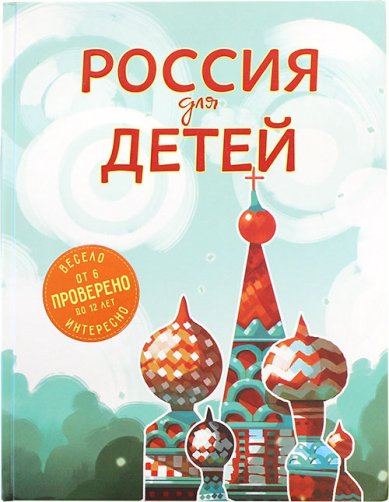 Книги Россия для детей