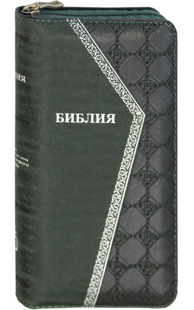 Книги Библия дорожная на молнии (темно-зеленая)