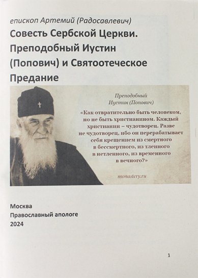Книги Совесть Сербской Церкви (распечатка)
