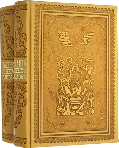 Книги Толкования Воскресных Апостолов в 2 томах Никифор (Феотоки), архиепископ 
