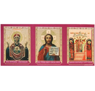 Иконы Складень бумажный тройной «Молитва Честному Кресту» (5 х 11 см)