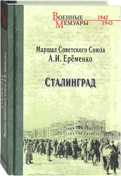 Книги Сталинград