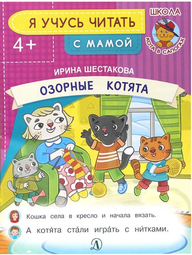 Книги Озорные котята